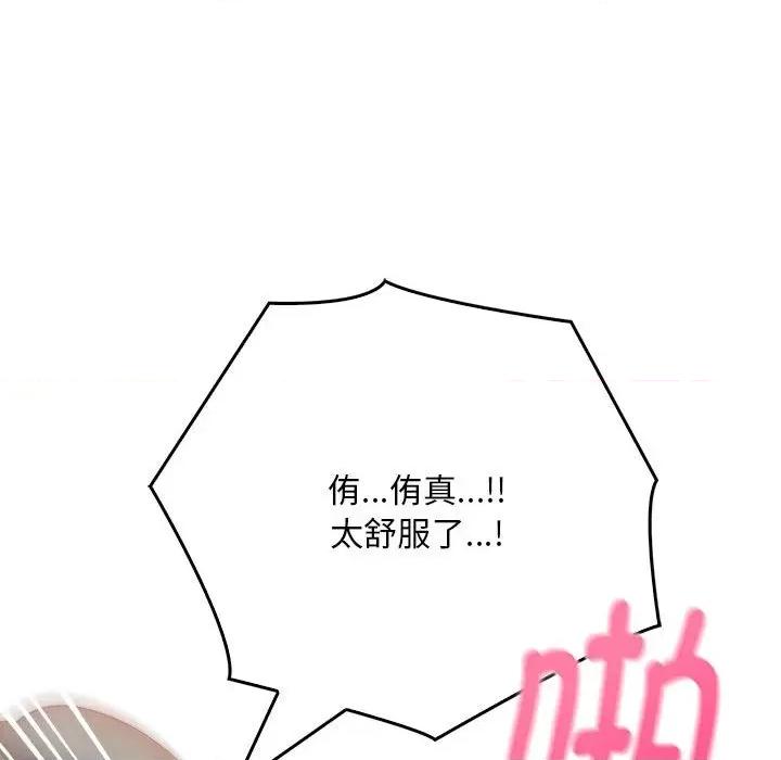 为毕业献身 为毕业献身-为毕业献身 第6话 第82页