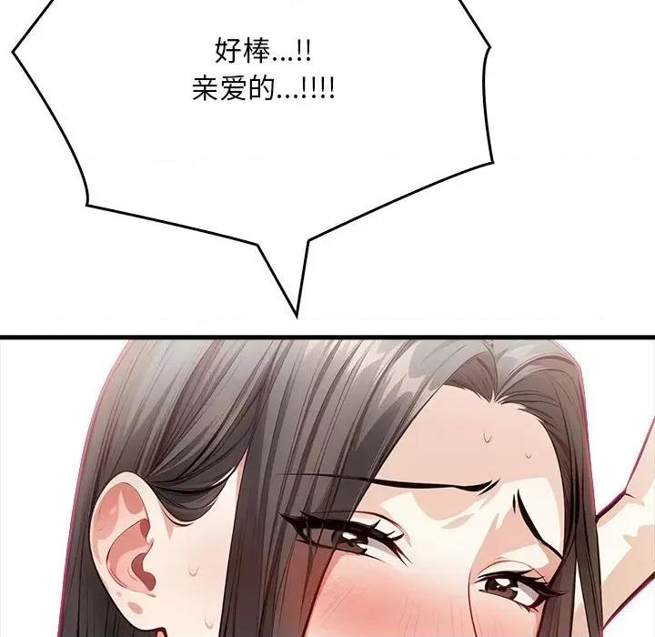 为毕业献身 为毕业献身-为毕业献身 第6话 第86页