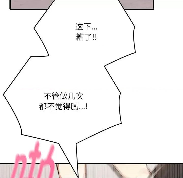 为毕业献身 为毕业献身-为毕业献身 第6话 第99页