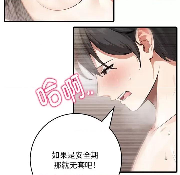 为毕业献身 为毕业献身-为毕业献身 第6话 第106页