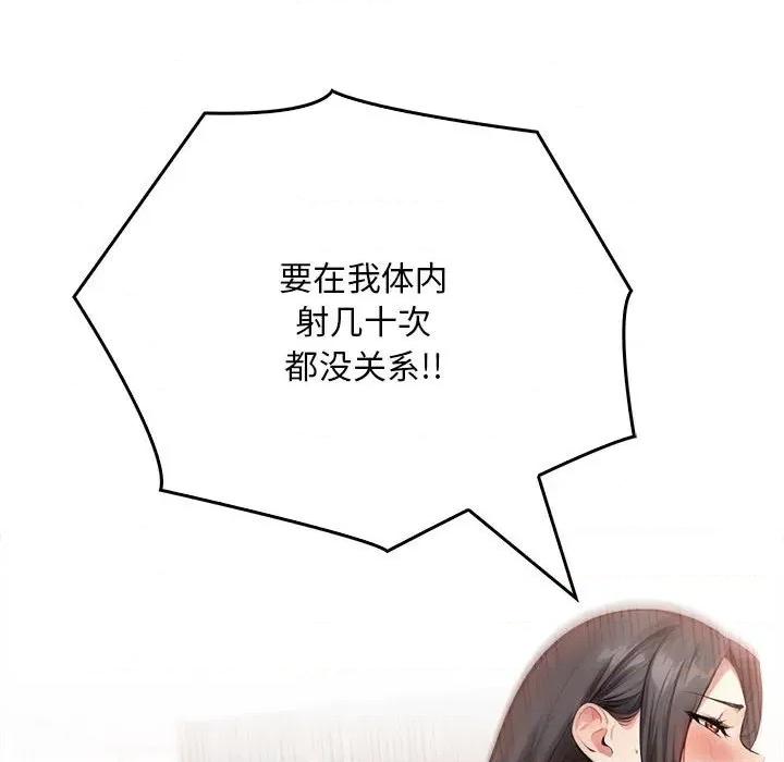 为毕业献身 为毕业献身-为毕业献身 第6话 第113页