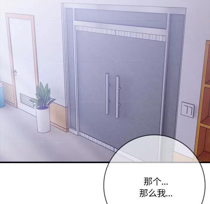 为毕业献身 为毕业献身-为毕业献身 第6话 第139页