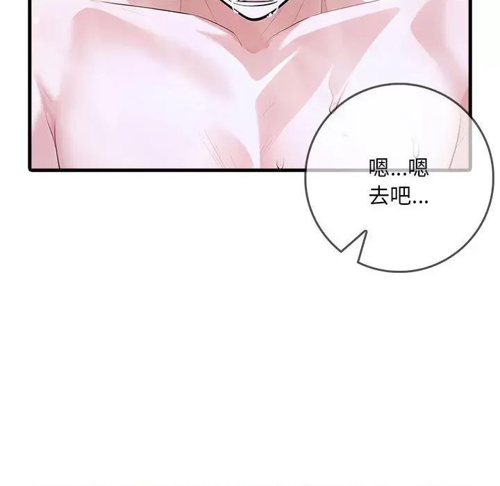 为毕业献身 为毕业献身-为毕业献身 第6话 第142页