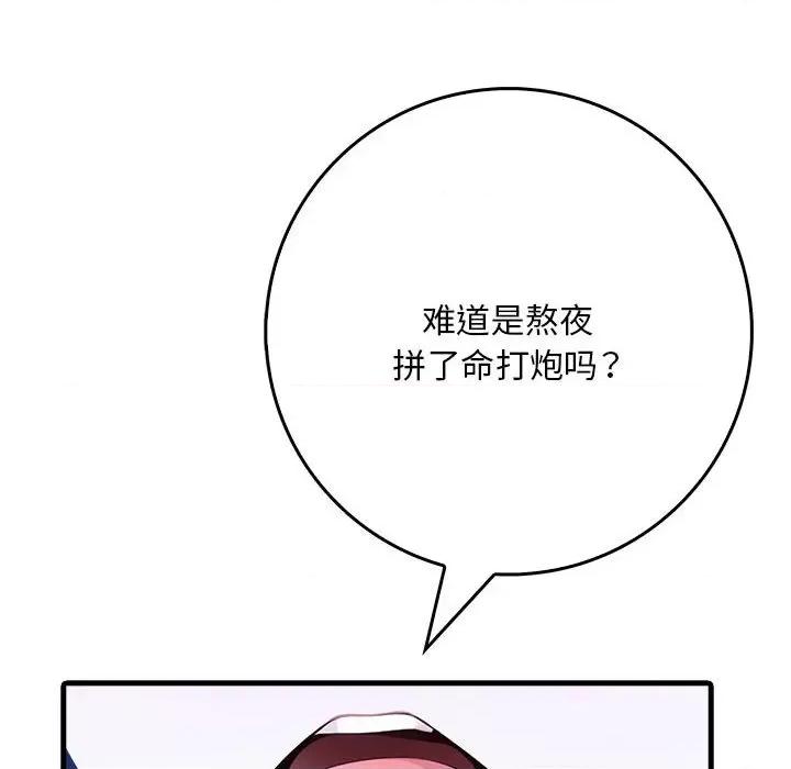 为毕业献身 为毕业献身-为毕业献身 第6话 第156页