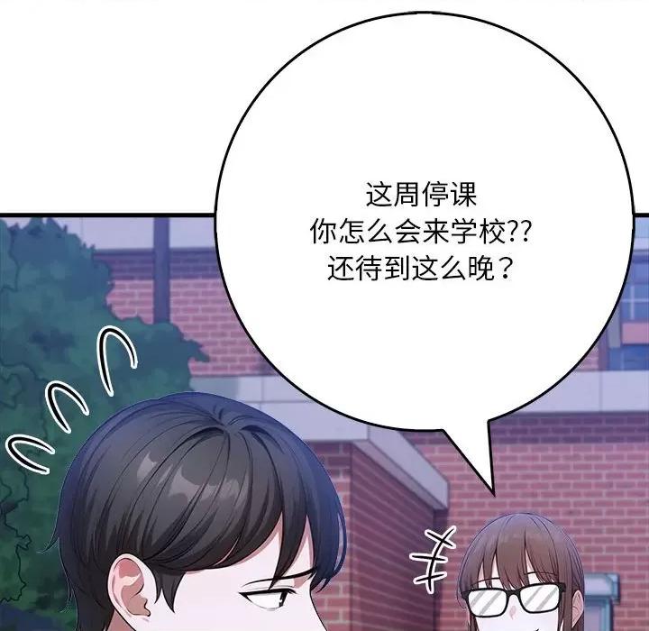 为毕业献身 为毕业献身-为毕业献身 第6话 第164页