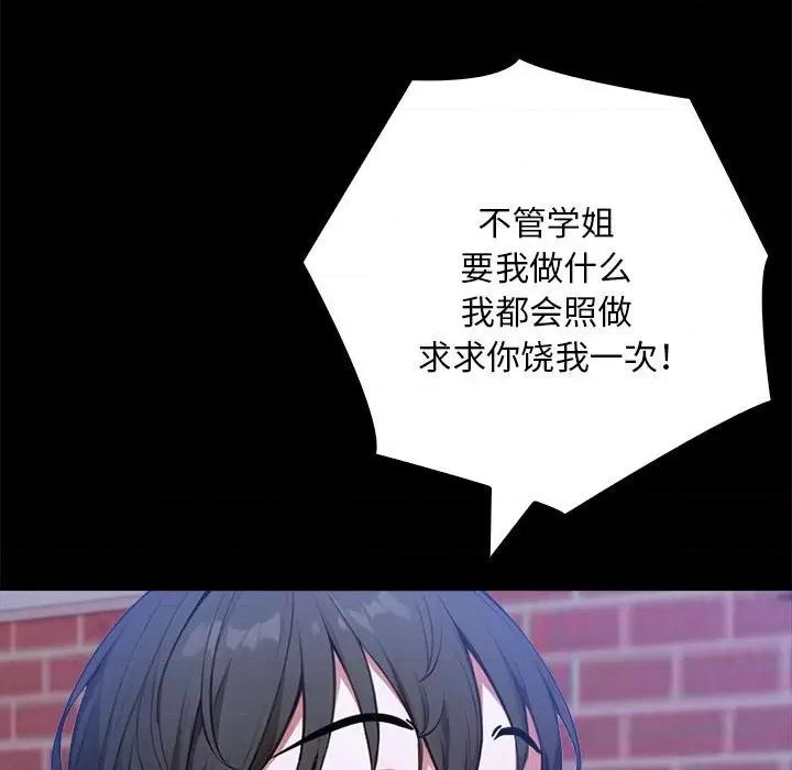 为毕业献身 为毕业献身-为毕业献身 第7话 第46页