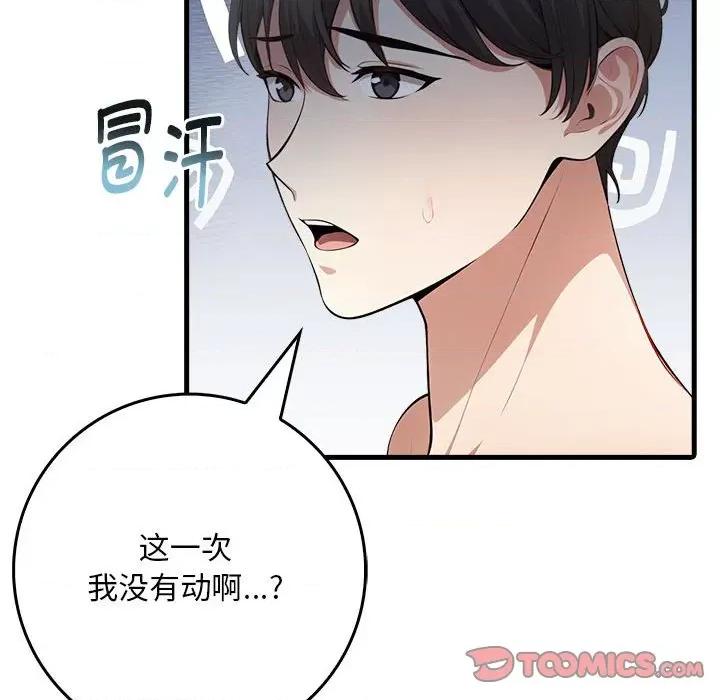 为毕业献身 为毕业献身-为毕业献身 第7话 第84页