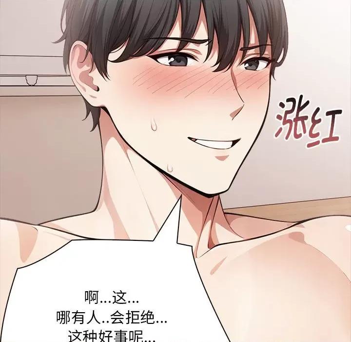 为毕业献身 为毕业献身-为毕业献身 第7话 第143页