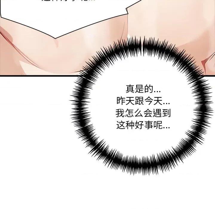 为毕业献身 为毕业献身-为毕业献身 第7话 第144页