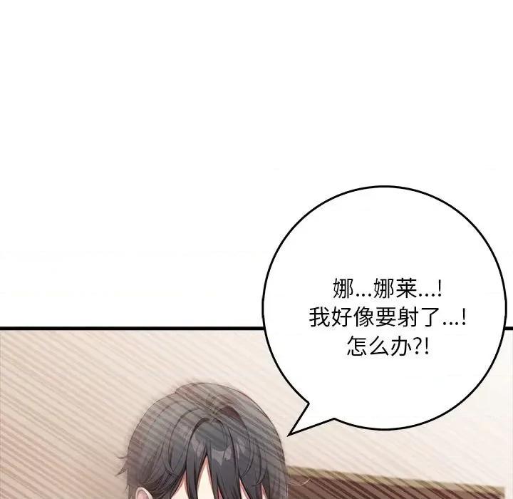 为毕业献身 为毕业献身-为毕业献身 第8话 第96页