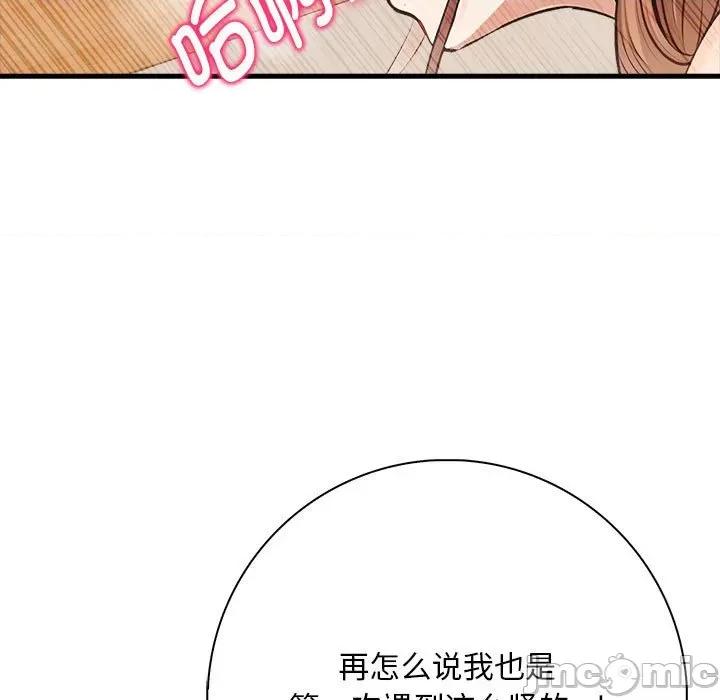 为毕业献身 为毕业献身-为毕业献身 第8话 第100页