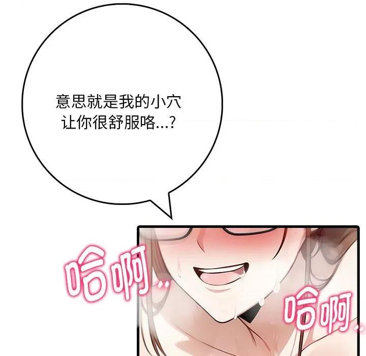 为毕业献身 为毕业献身-为毕业献身 第8话 第104页