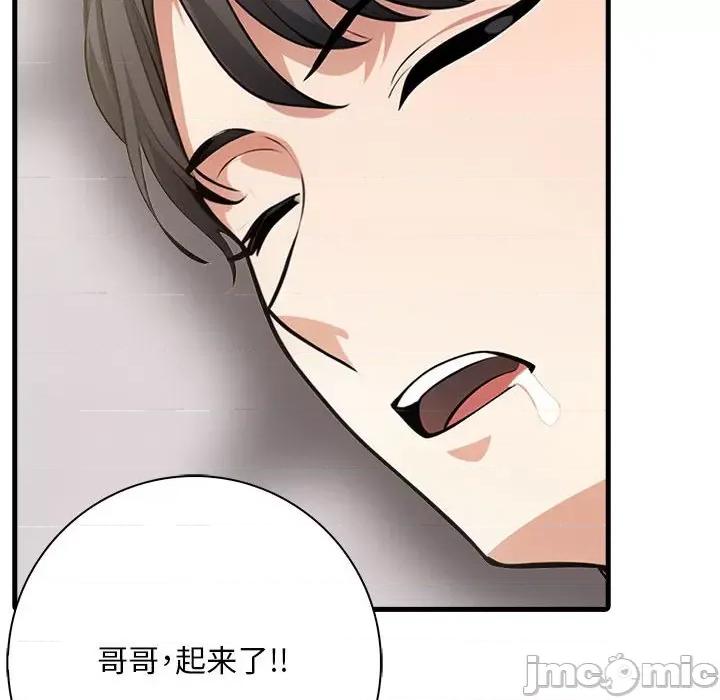 为毕业献身 为毕业献身-为毕业献身 第8话 第165页