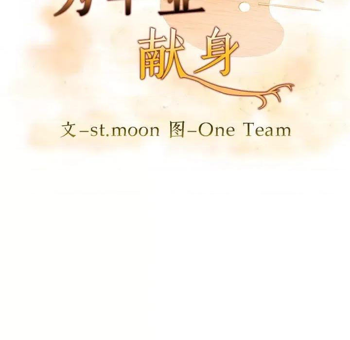为毕业献身 为毕业献身-为毕业献身 第9话 第11页