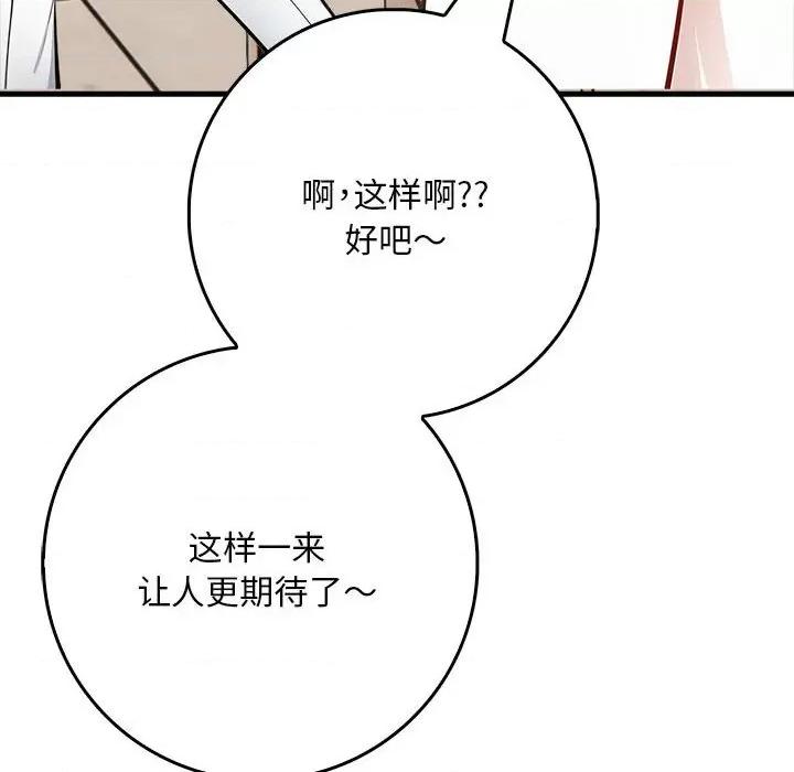 为毕业献身 为毕业献身-为毕业献身 第9话 第34页