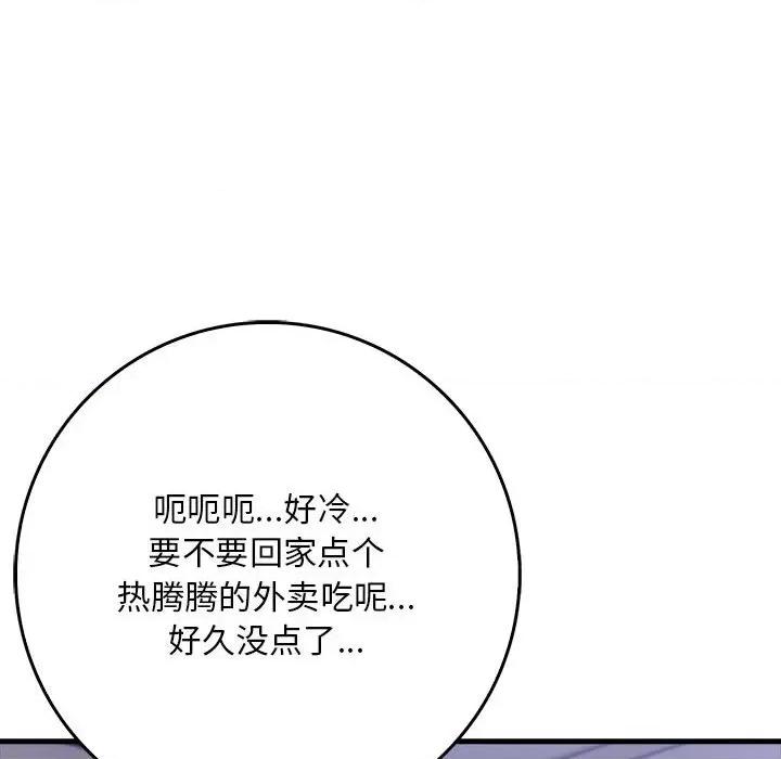 为毕业献身 为毕业献身-为毕业献身 第9话 第48页