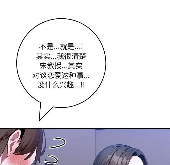 为毕业献身 为毕业献身-为毕业献身 第9话 第58页