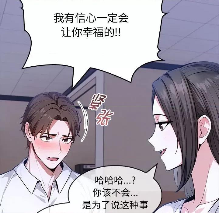 为毕业献身 为毕业献身-为毕业献身 第9话 第66页