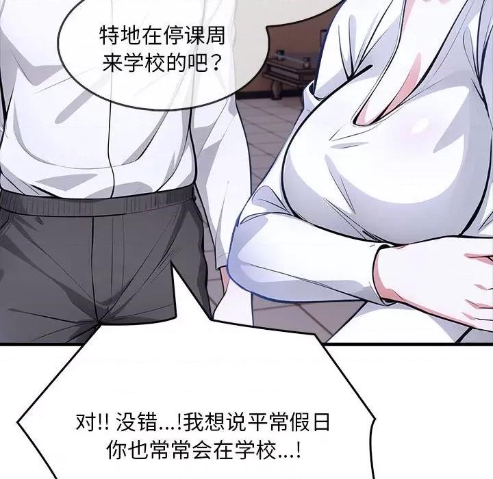 为毕业献身 为毕业献身-为毕业献身 第9话 第67页