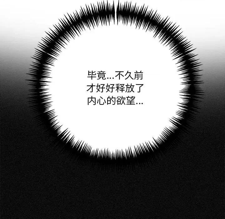 为毕业献身 为毕业献身-为毕业献身 第9话 第72页