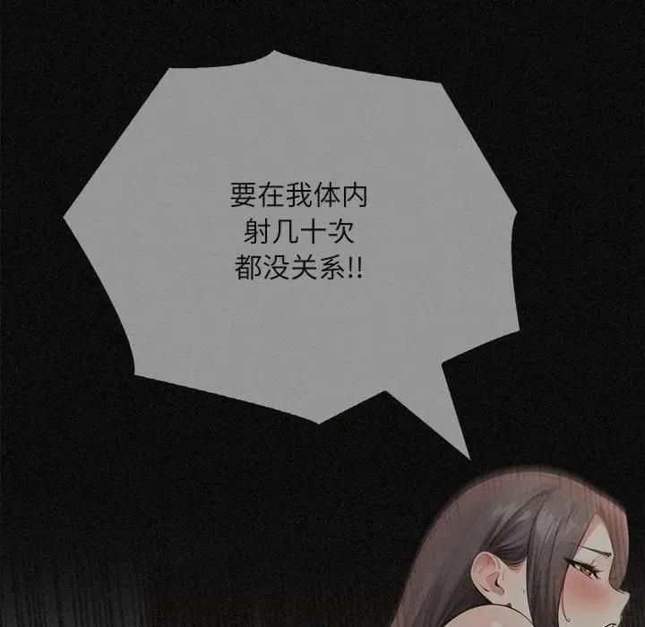为毕业献身 为毕业献身-为毕业献身 第9话 第77页