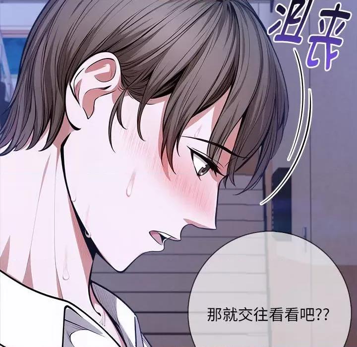 为毕业献身 为毕业献身-为毕业献身 第9话 第89页