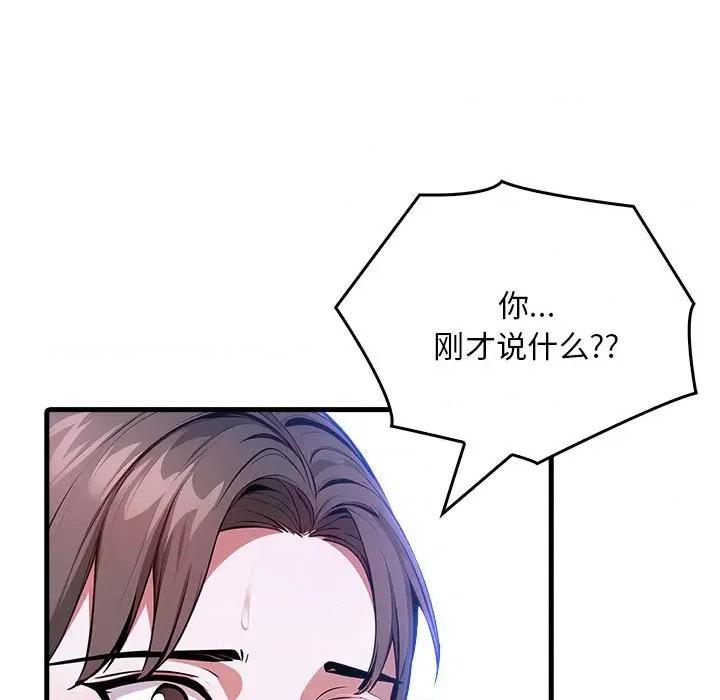 为毕业献身 为毕业献身-为毕业献身 第9话 第91页