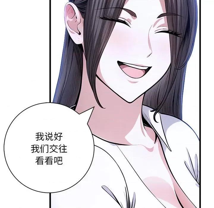 为毕业献身 为毕业献身-为毕业献身 第9话 第93页