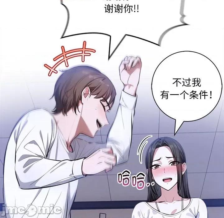 为毕业献身 为毕业献身-为毕业献身 第9话 第95页