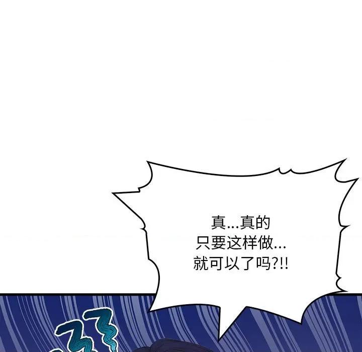 为毕业献身 为毕业献身-为毕业献身 第9话 第104页
