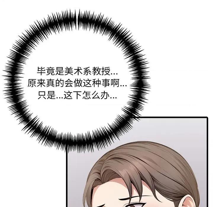 为毕业献身 为毕业献身-为毕业献身 第9话 第109页