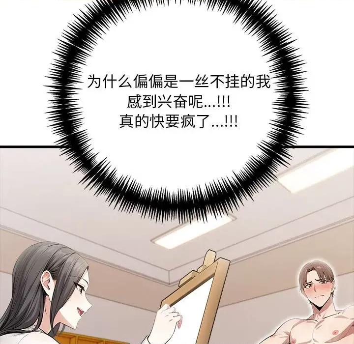 为毕业献身 为毕业献身-为毕业献身 第9话 第112页