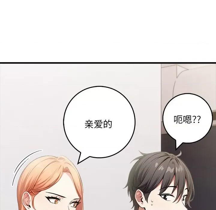 为毕业献身 为毕业献身-为毕业献身 第9话 第143页