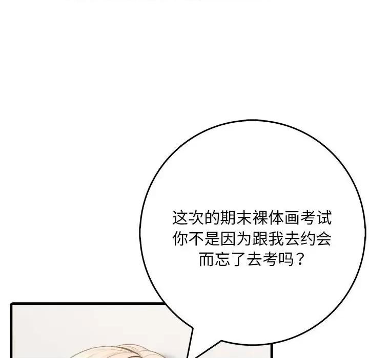 为毕业献身 为毕业献身-为毕业献身 第9话 第149页