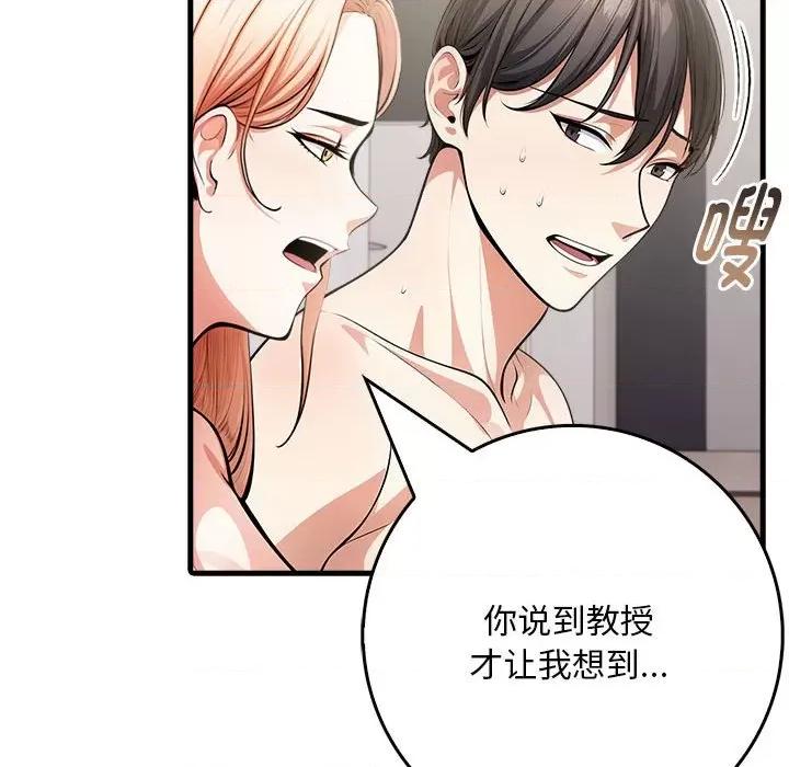 为毕业献身 为毕业献身-为毕业献身 第9话 第152页