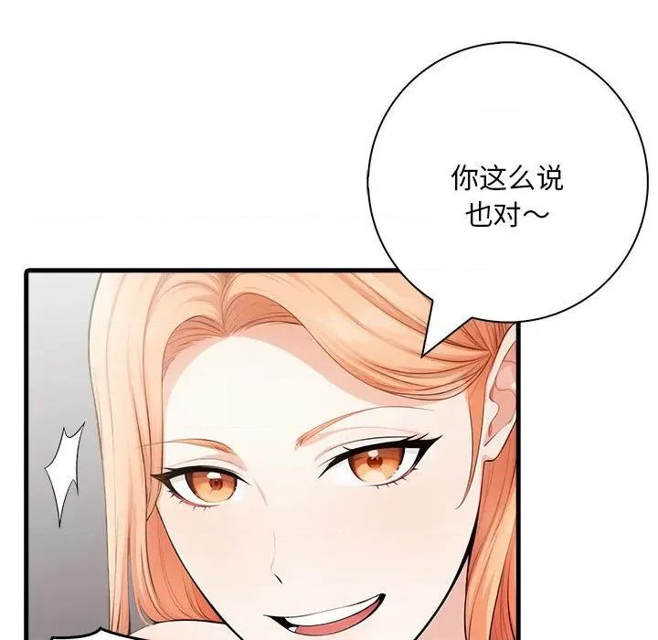 为毕业献身 为毕业献身-为毕业献身 第9话 第159页