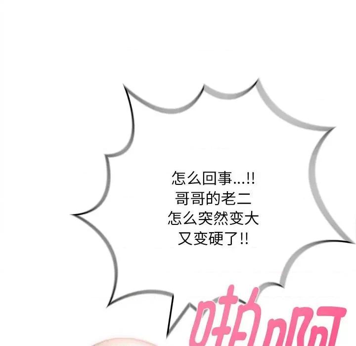 为毕业献身 为毕业献身-为毕业献身 第10话 第46页