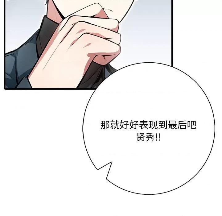 为毕业献身 为毕业献身-为毕业献身 第10话 第77页