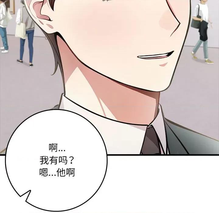 为毕业献身 为毕业献身-为毕业献身 第10话 第96页