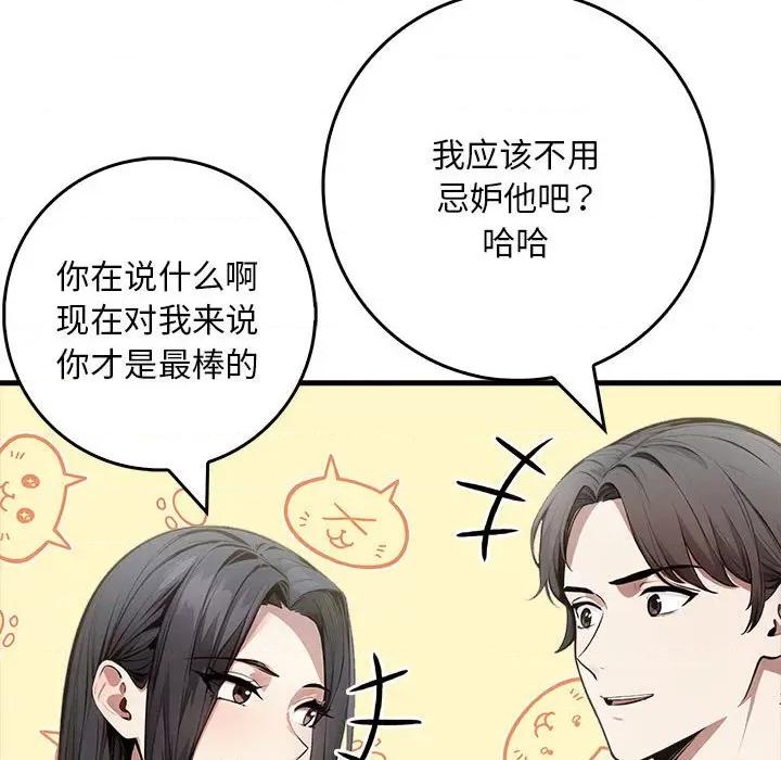 为毕业献身 为毕业献身-为毕业献身 第10话 第101页