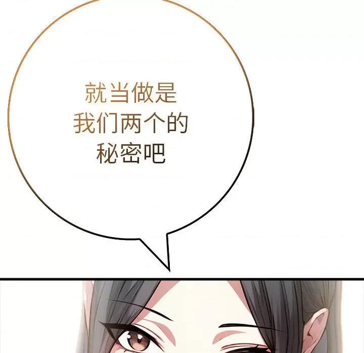 为毕业献身 为毕业献身-为毕业献身 第10话 第144页