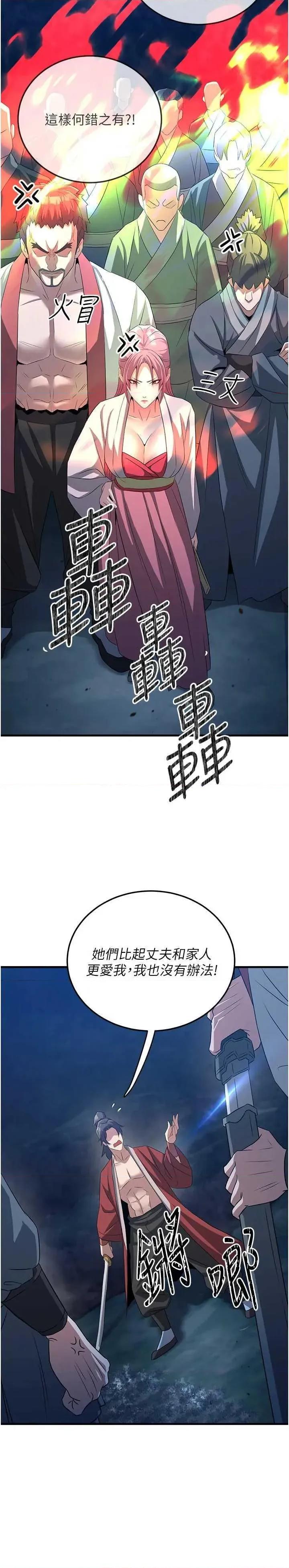 炼慾:色魔再临 炼慾:色魔再临 第10页