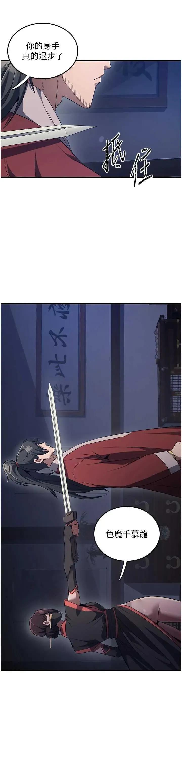 炼慾:色魔再临 炼慾:色魔再临 2 第4页