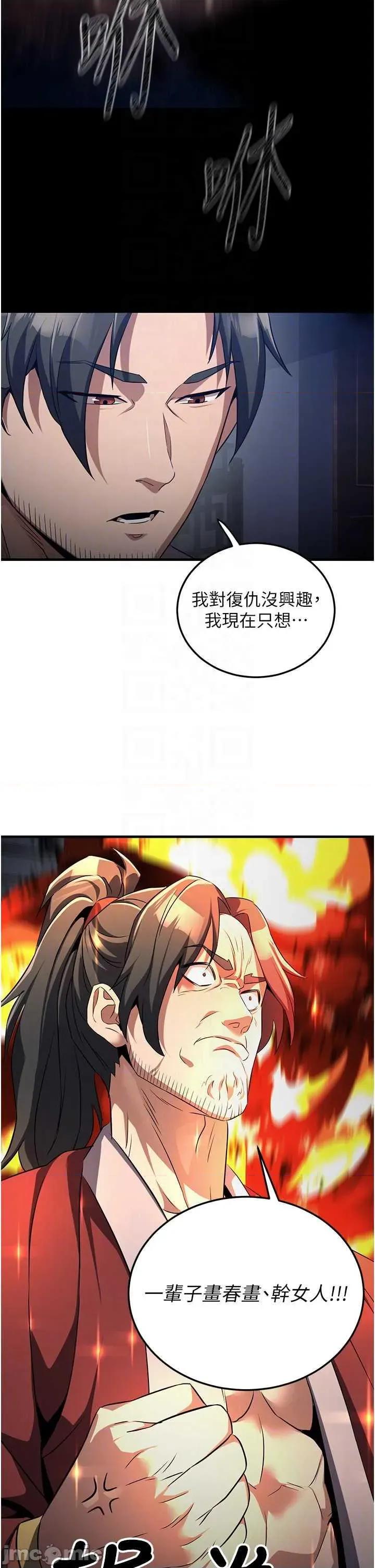 炼慾:色魔再临 炼慾:色魔再临 2 第10页
