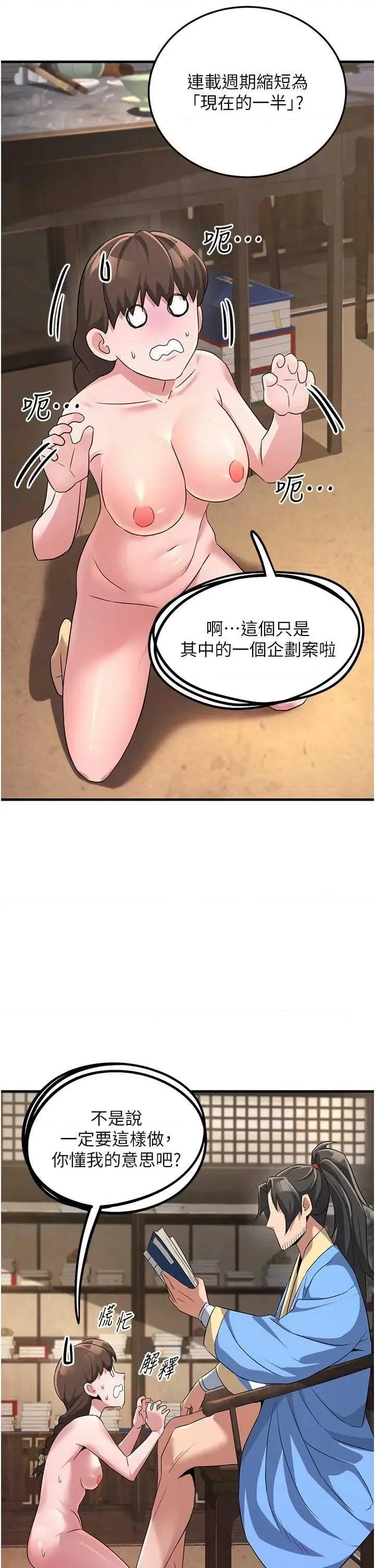 炼慾:色魔再临 炼慾:色魔再临 2 第48页
