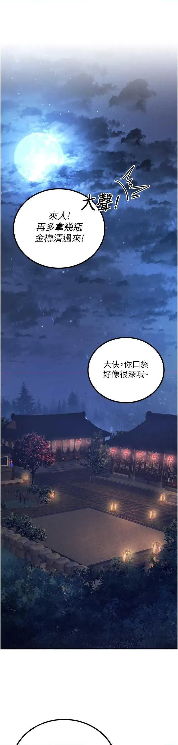 炼慾:色魔再临 炼慾:色魔再临 3 第1页