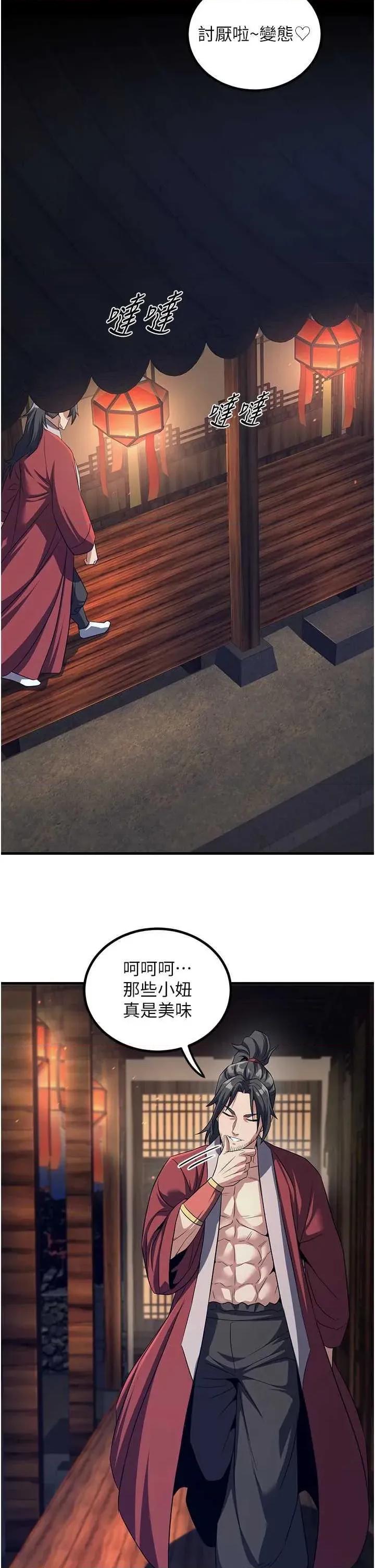 炼慾:色魔再临 炼慾:色魔再临 3 第4页
