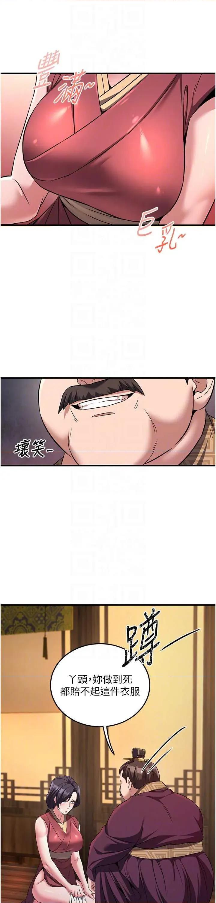 炼慾:色魔再临 炼慾:色魔再临 3 第10页