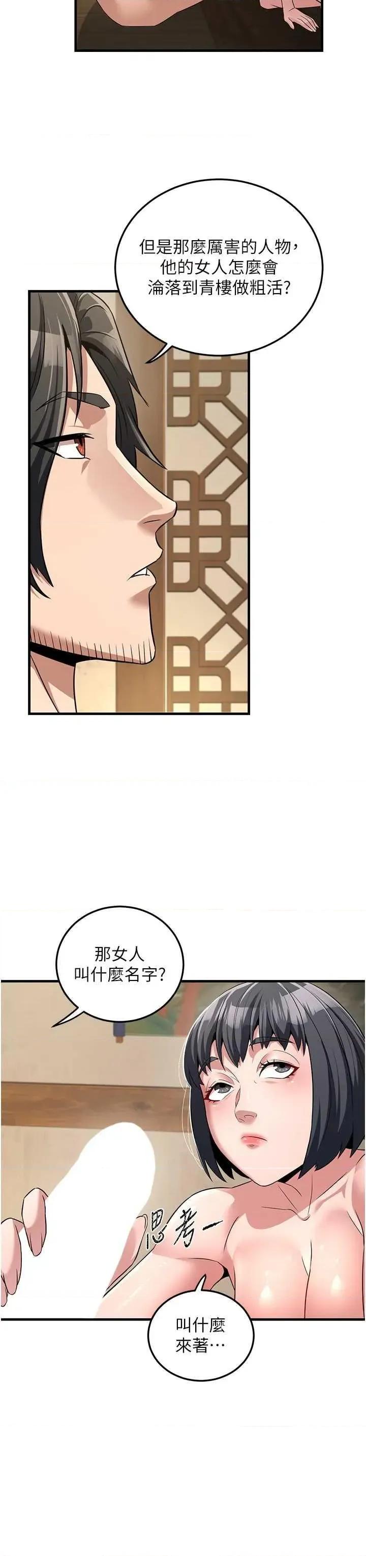 炼慾:色魔再临 炼慾:色魔再临 3 第45页