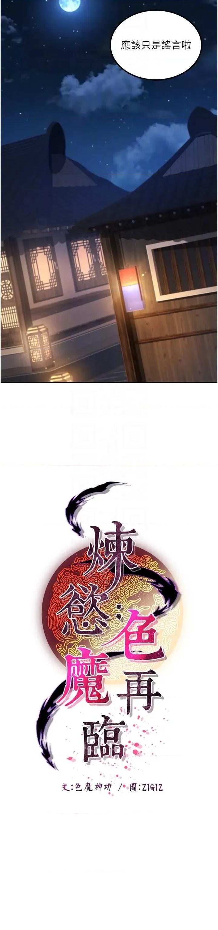 炼慾:色魔再临 炼慾:色魔再临 4 第10页